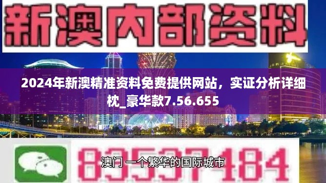 2025新澳精准免费大全,深度解答解释落实